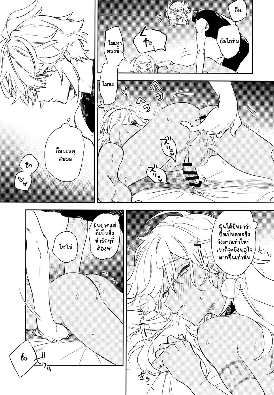 ความรักของทั้งสองคน-12